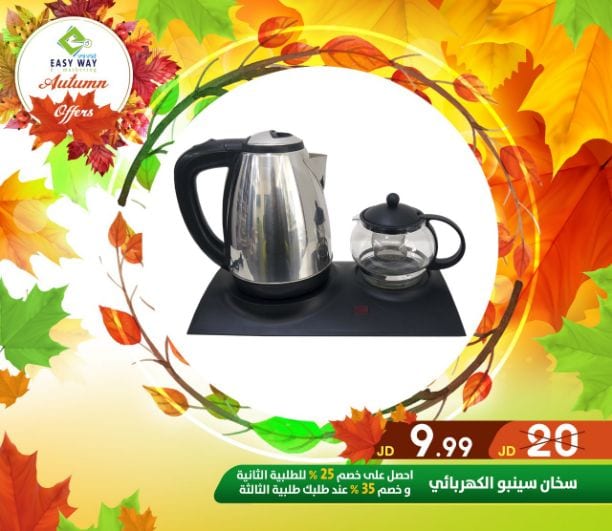 ???✨ #عروض #الخريف #من_إيزي_وي ✨???
(((( عروض لفترة محدودة . . اغتنم الفرصة ))))
" ميزي مطبخك بمنتجات إيزي وي للمطبخ "
منتجات مميزة ومتعددة ليكون مطبخك متكامل
أفضل الأسعار في الأسواق و...