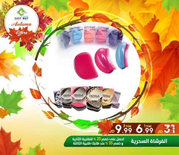 ???✨ #عروض #الخريف #من_إيزي_وي ✨???
(((( عروض لفترة محدودة . . اغتنم الفرصة ))))
" دللي طفلك بمنتجات إيزي وي المميزة
بالاضافة لمجموعة من الالكترونيات المتعددة لدى ايزي وي
- منتجات العناية ب...