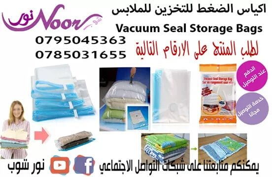 اكياس الضغط للتخزين للملابس Vacuum Seal Storage Bags
الحل الامثل لسهولة التخزين وتوفير المساحات عن طريق ضغط الملابس
الكيس الواحد يكفى لتخزين أشياء كثيرة
اكياس التخزين العملية
اكياس الضغط الشهيره ل...
