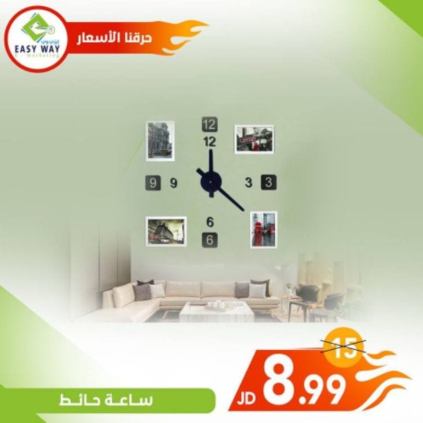 ?✨ أسعار ما صارت لدى إيزي وي ✨?
استغل الفرصة ✨??
(( ساعات حائط مميزة ومتنوعة لإضافة المزيد من الرونق والجمال في منزلك او مكتبك )) ^_^
بنقدملك كل ما هو مميز ✨✨✨
-------------------------------...