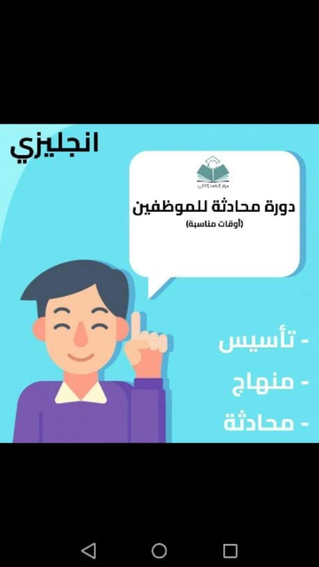 #دورة لغة إنجليزية من الصفر حتى الإحتراف مع مدَّرس Native speaker
جربت قبل هيك تتعلم إنجليزي بس ما استفدت ؟!
مليت تشوف إعلانات شكلية وبأسعار عالية من دون فايدة؟?
هاي المرة مع مركز الماسة الثقافي هتفر...
