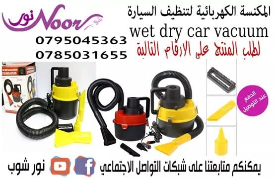 مكنسة سيارة مع اكسسوارات اضافية
تعمل هذه المكنسة الخفيفة و المحمولة في سيارتك وتقدم الكثير من الطاقة بمحرك 12 فولت لإزالة كل من الانسكابات السائلة والحطام الجاف. تتصل أربع ملحقات للتنظيف والتهوية ب...
