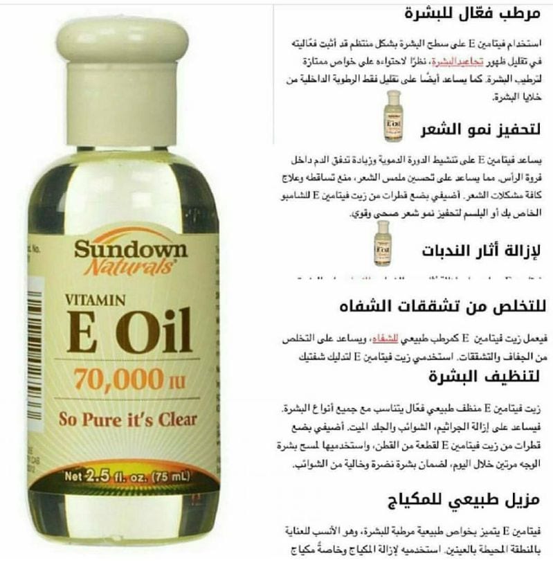 صبايااا وفرتلكم زيت فيتامين E مع عرررض بجنن ??
العلبه 13 دينار وألعلبه التانيه مجانا وتوصيل مجاني ??
زيت e المركز والنقي100% و تركيز 70،000
فوائد فيتامين e للبشرة
للفيتامين e فوائد كثيرة للبشرة، فه...