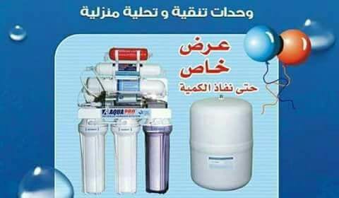 . الفلتر الاكثر مبيعا 0772223906مع امكانيه الدفع على 3 اقسااااط بسعر الكاش ب 160
فلاتر مياه نخب اووووول تايواني الصنع 2018 حفر مش ليبل ى
0772223906
0772223906
لمن يعاني من نقل العبوات والقوارير ....