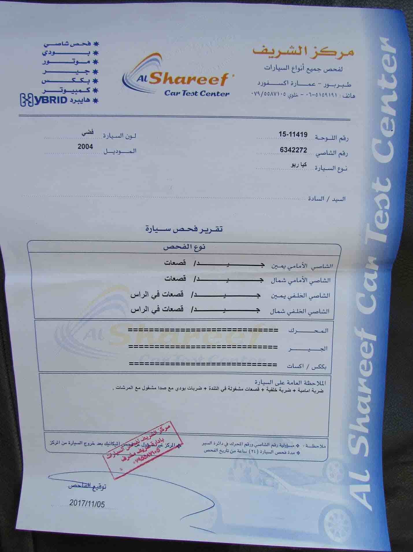 كيا ريو 2004
ماتور 1500 cc
فحص 4جيد "مرفق مع الصور"
ترخيص 16/08/2019
لون فضي
ناقل حركه يدوي "جير عادي"
بودي نظيف جدا "لا يوجد ضربات"
دهان نظيف جداً
كوشوك جديد
كشافات ضباب...