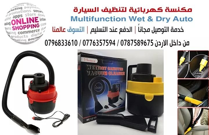 المكنسة الكهربائية لتنظيف السيارة Multifunction Wet & Dry Auto Vacuum 12V
المواصفات :
حجم و قوة شفط تعمل عن طريق ولاعة السيارة
خرطوم مرن و طويل للوصول للاماكن الصعبة
سهلة الحمل
قوة التشغيل 12 فو...