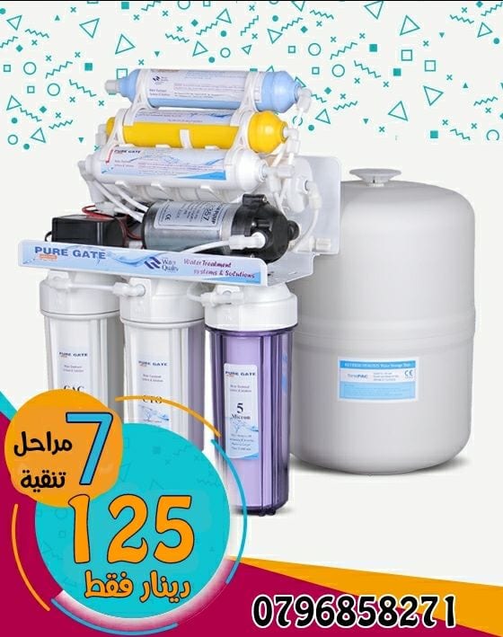 احصل على الماء النقي من منزلك
واقتني فلتر ماء تايواني اصلي نخب أول
7 مراحل فلترة وتحلية وتعقيم
بـ 125 دينار فقط
يشمل التوصيل والتركيب ومكفول لعام
احصل عليه الان لصحتك وصحة عائلتك
و...