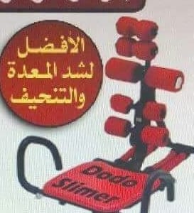 جهاز تنحيف البطن وشد الترهلات
لا تنسَ أنك شاهدت هذا الإعلان في عنكبوت
جهاز تنحيف البطن وشد ال...