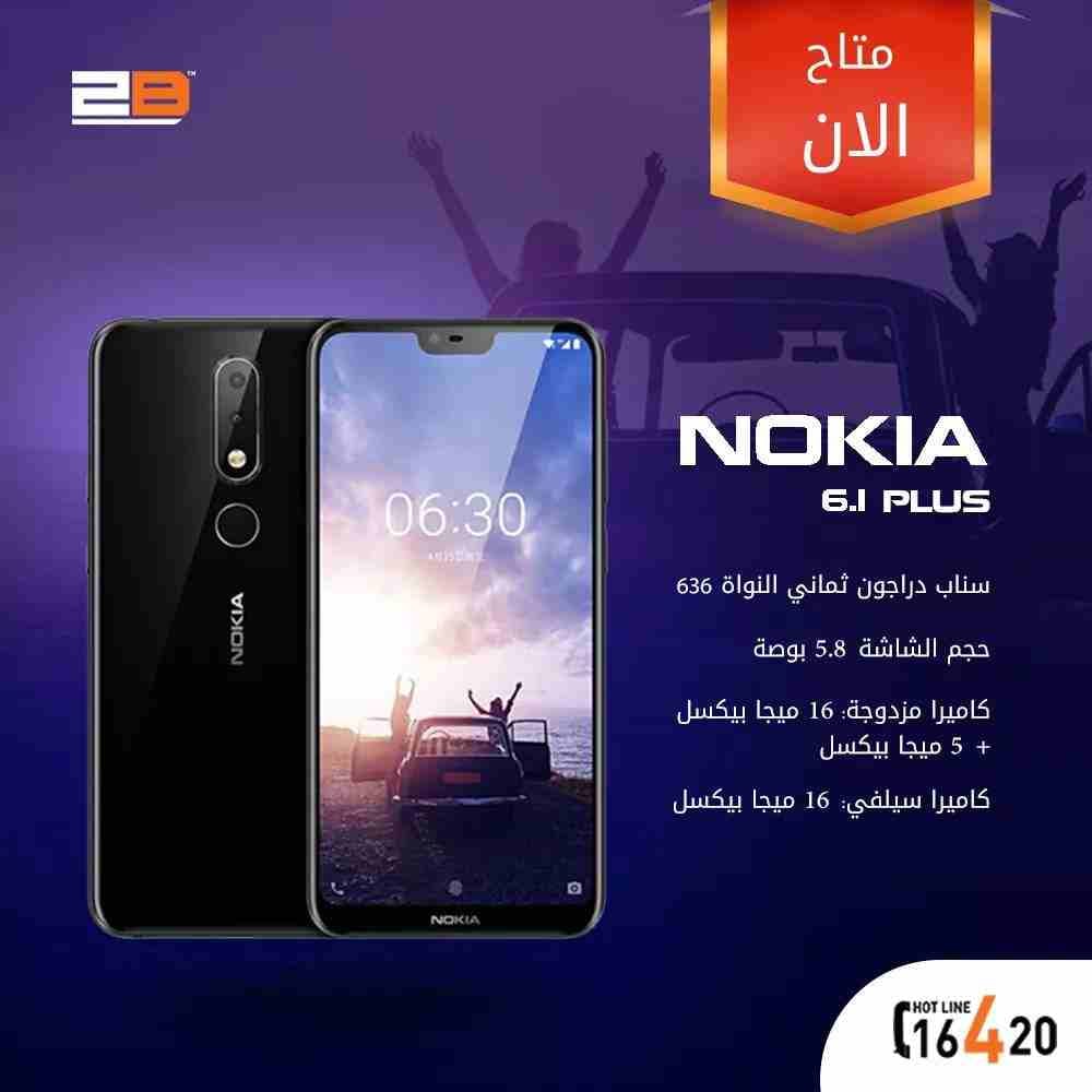 نوكيا 6.1بلس لون اسود شبه جديد استخدام شهر ونص مع 3كفرات وجميع الاغراض الكرتونه
لا تنسَ أنك شاهدت هذا الإعلان في عنكبوت...