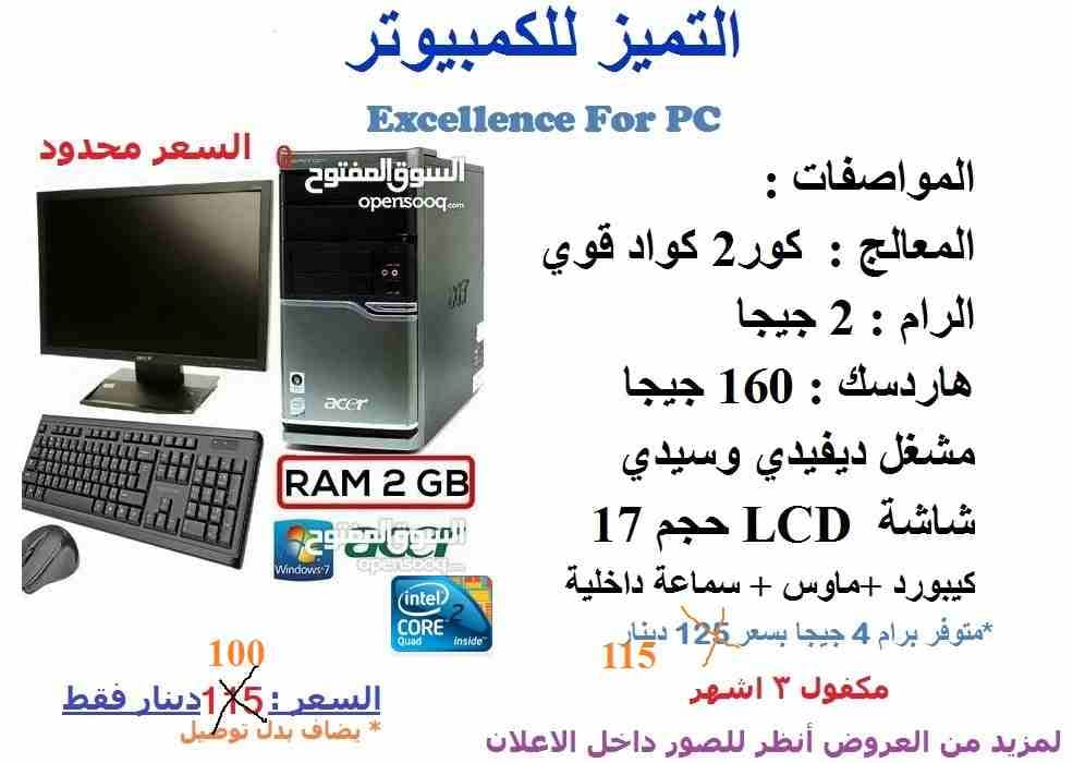 عروض مميزه وخصم على جميع اجهزه الكمبيوتر
لا تنسَ أنك شاهدت هذا الإعلان في عنكبوت
أجهزة قوية مكفول...