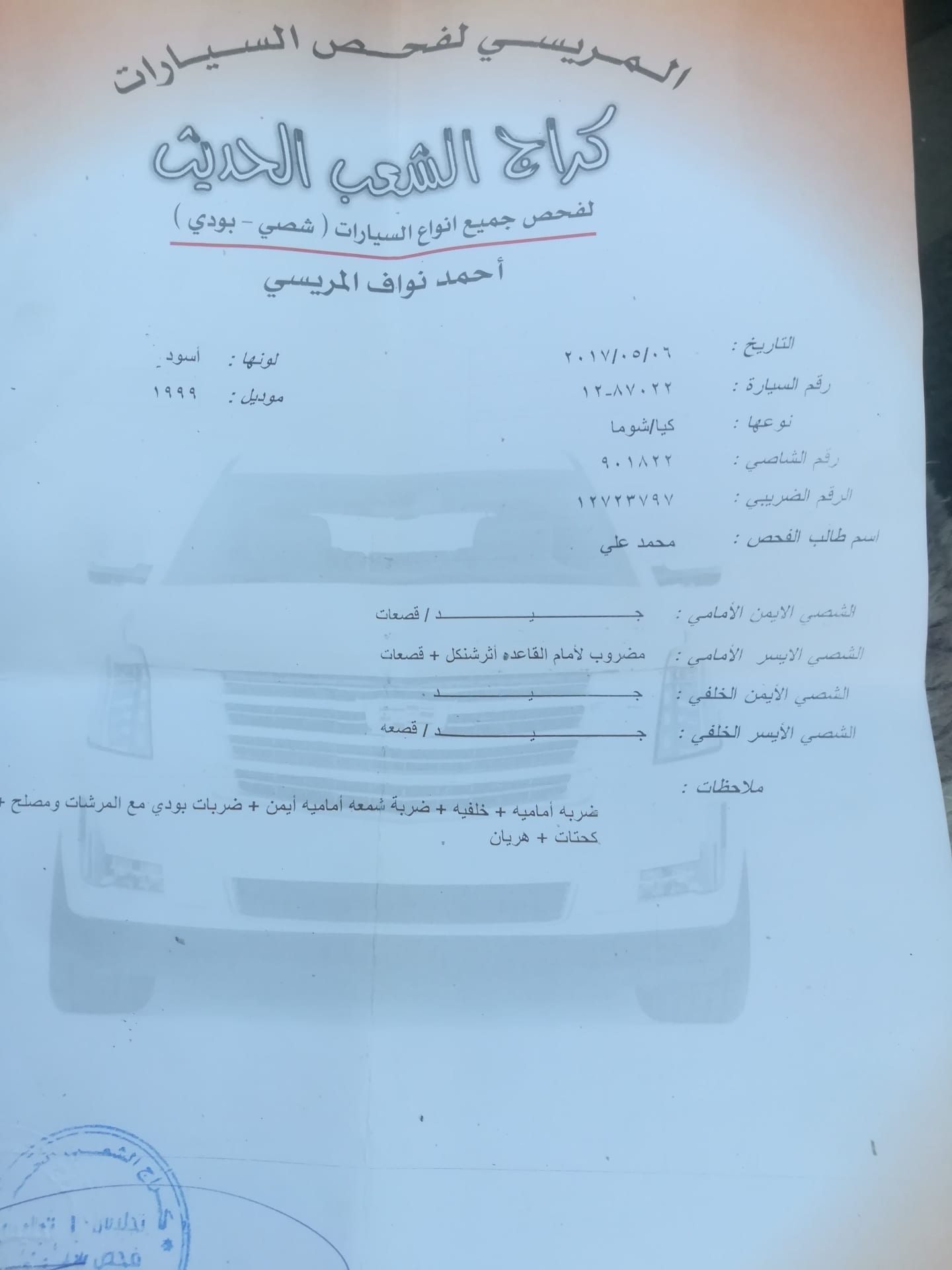 كيى شومى 99
لا تنسَ أنك شاهدت هذا الإعلان في عنكبوت
ترخيص لشهر 2 كوشوك وكاله راكب اله اسبوع ن...