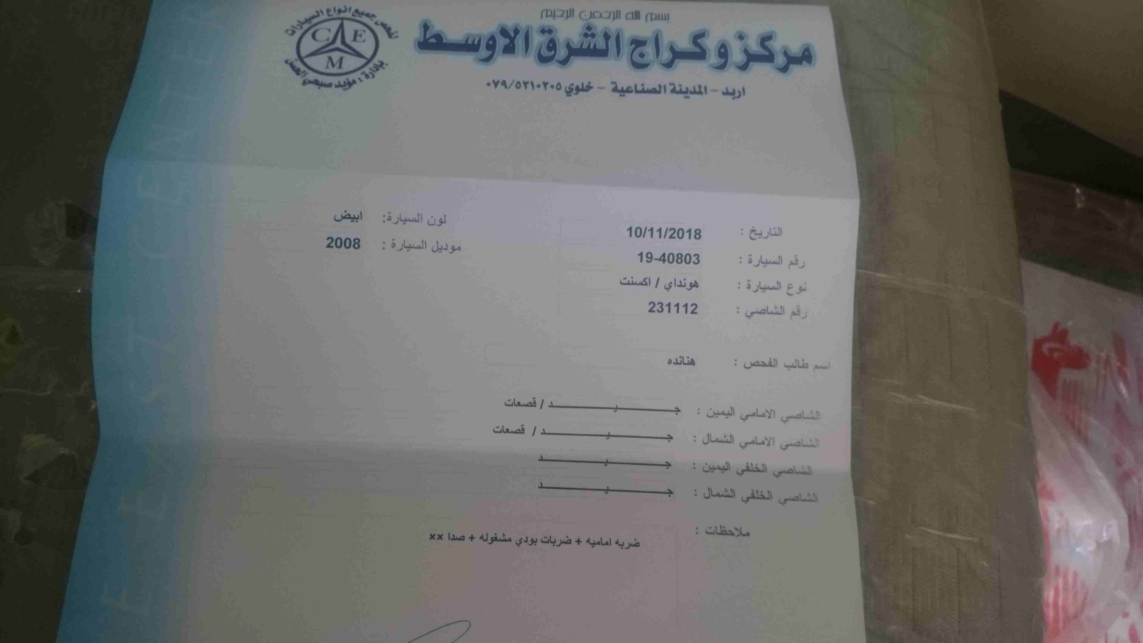 (هونداي اكسنت اوتوماتيك موديل 2008 فحص كامل
لا تنسَ أنك شاهدت هذا الإعلان في عنكبوت
هونداي اكسنت...