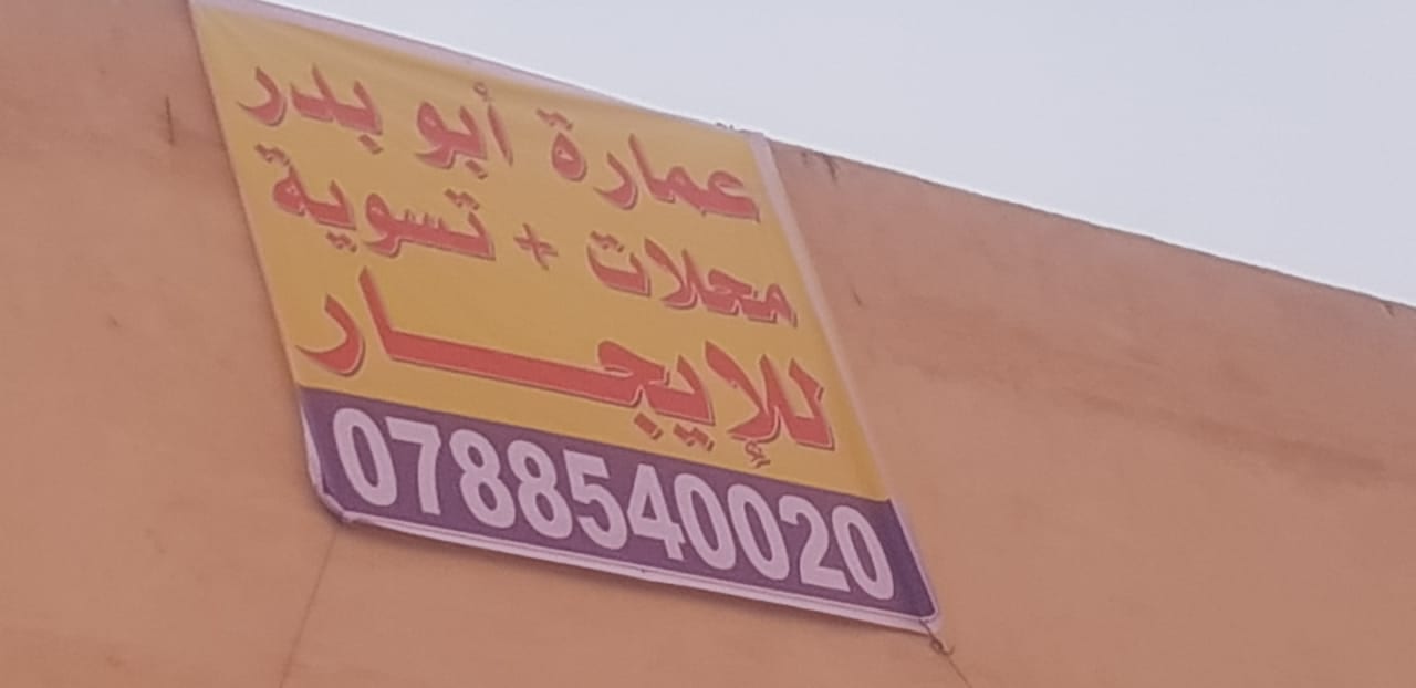 Store for Rent مخازن جديدة للإيجار في ابو علندا
لا تنسَ أنك شاهدت هذا الإعلان في عنكبوت
7 مخا...