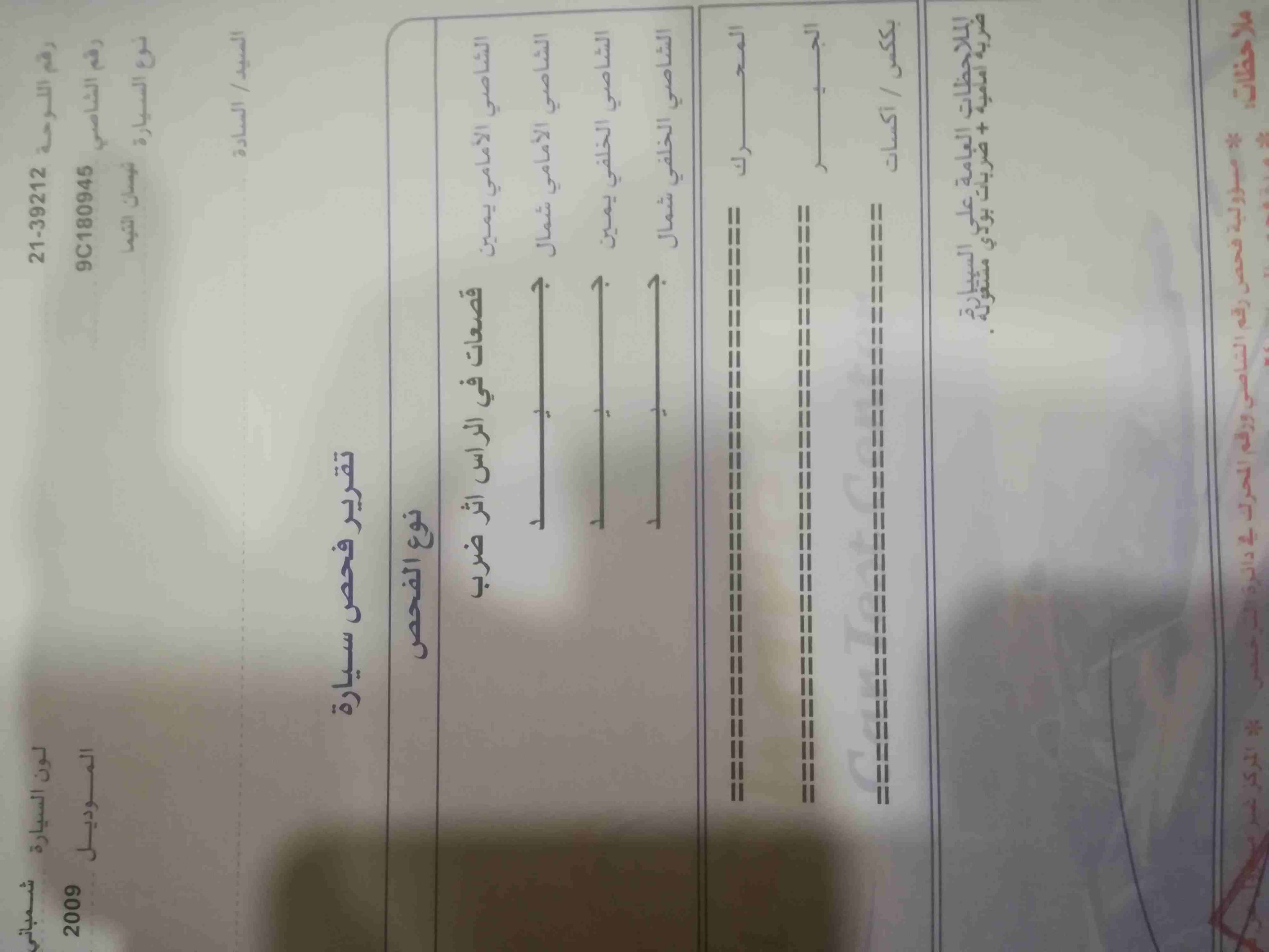 نيسان ألتيما 2009
لا تنسَ أنك شاهدت هذا الإعلان في عنكبوت
نيسان ألتيما 2009 لون شامبين فل ما عدا...