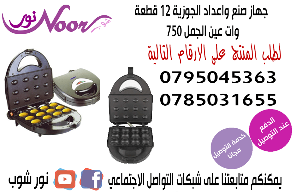 اعداد و صنع جوزبه او عين الجمل
لا تنسَ أنك شاهدت هذا الإعلان في عنكبوت
يشتمل الجهاز على لوحات...