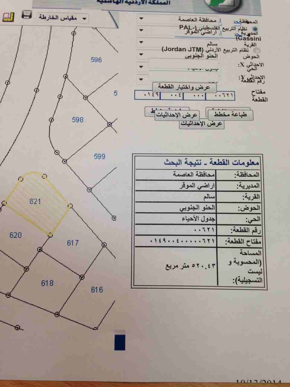 تملك 520م في قرية سالم
لا تنسَ أنك شاهدت هذا الإعلان في عنكبوت
للبيع 520 م سكن في قرية سالم ح.ض4...