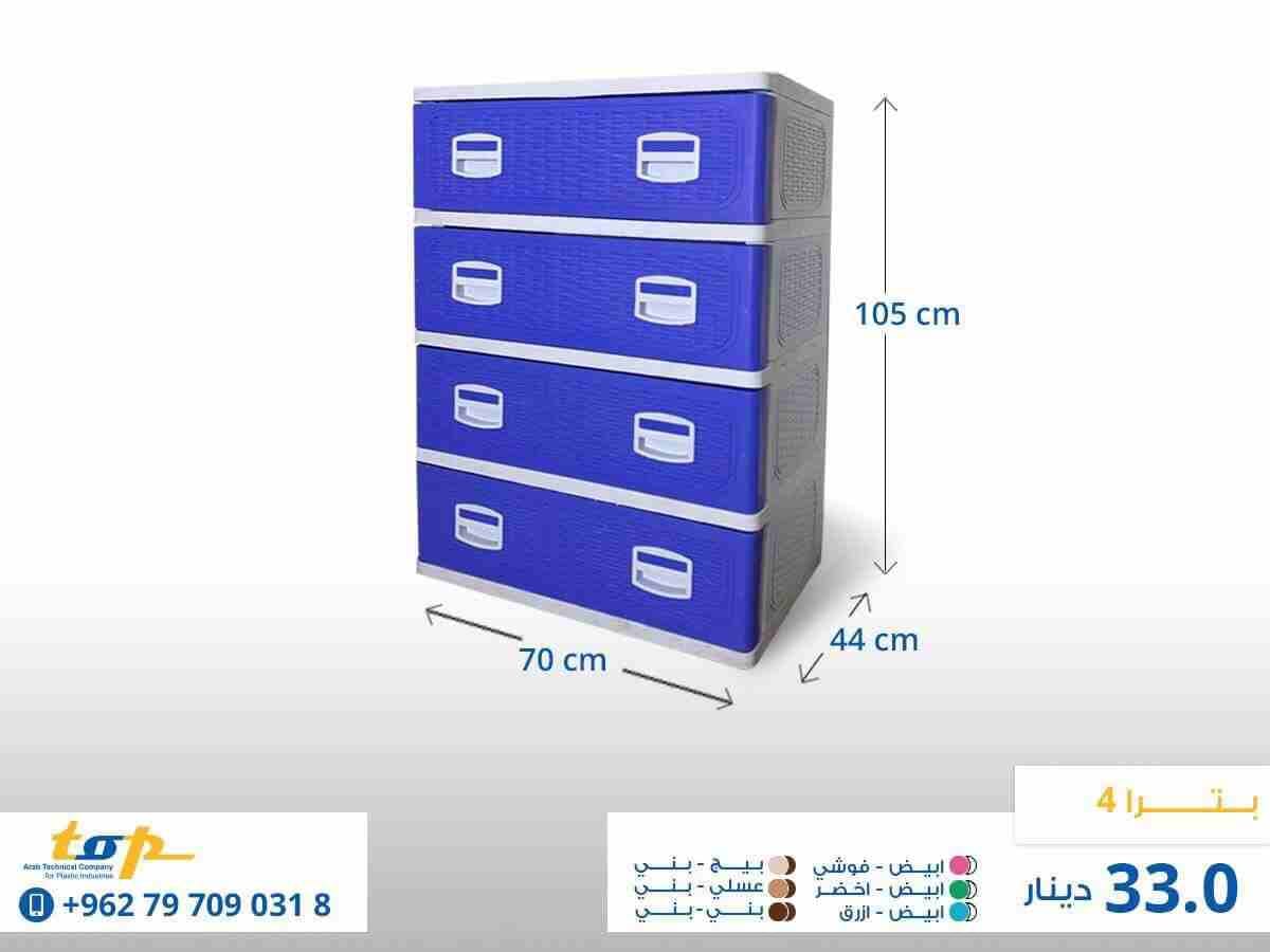 خزائن بلاستيك للغرف وللمطابخ متعددة الالوان يوجد عروض عليم استغلوها
لا تنسَ أنك شاهدت هذا الإعلان في عنكبوت...