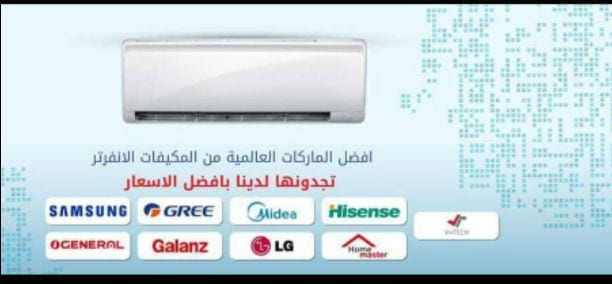 اطلب الآن المكيف وتركيب خلال ساعه
0795973360
0797281396
جميع انواع المكيفات لدئ مؤسسه الامبراطور
الموقع جبل الحسين مقابل تمويلكم
مكيفات SUMSUNG // General // GREE //Hisense
FUJI //...