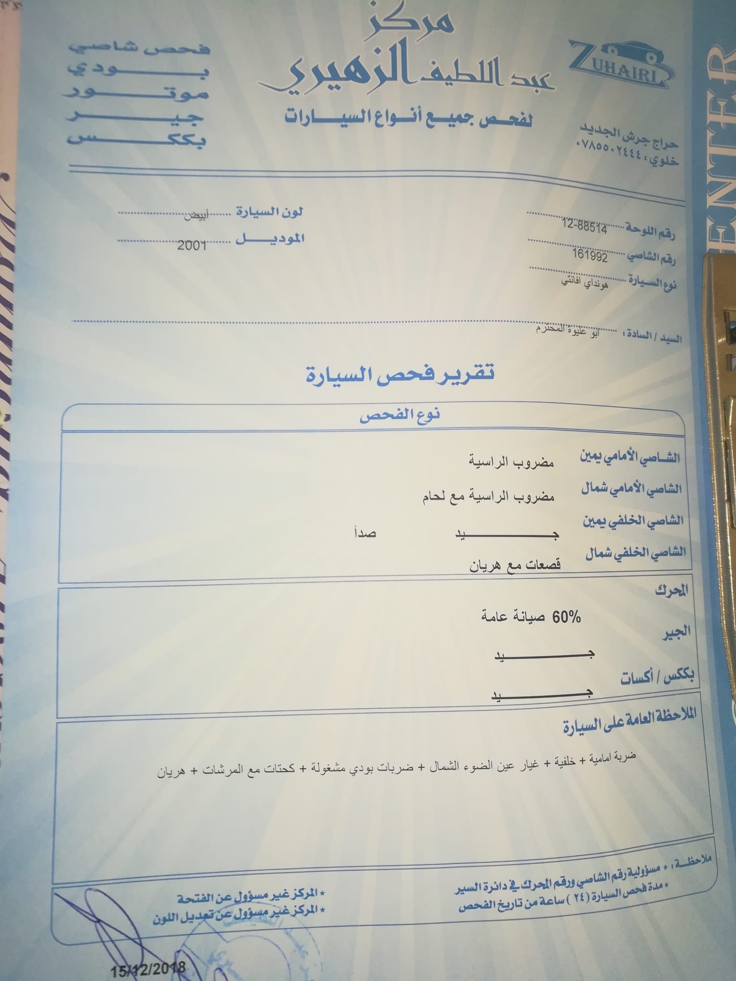 xd افانتي 2001
لا تنسَ أنك شاهدت هذا الإعلان في عنكبوت
xd موديل 2001 ترخيص لشهر 2 جنط مع كوشو...