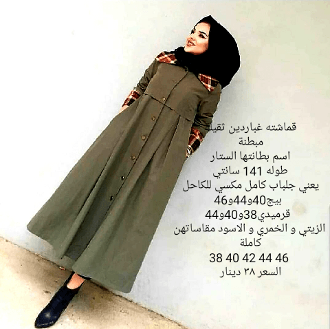 ملابس تركيه
لا تنسَ أنك شاهدت هذا الإعلان في عنكبوت
الاسعار والمقاسات ع الصور
لطلب التواصل خاص...