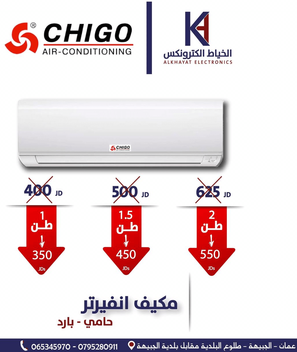 مكيف chigo انفيرتر بأفضل الاسعار كفالة 5 سنواات 0795280911
لا تنسَ أنك شاهدت هذا الإعلان في عنكبوت...