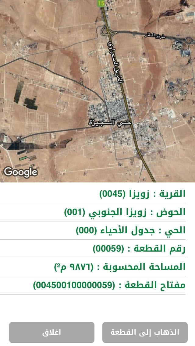 قطعة ارض10 دونم في زويزا الجنوبي تتبع للجيزه
لا تنسَ أنك شاهدت هذا الإعلان في عنكبوت
ارض مساح...