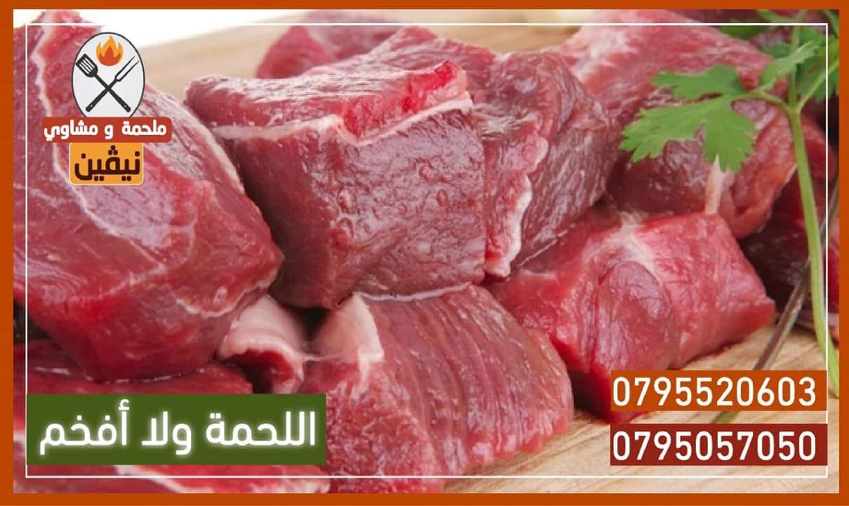 ملحمة ومشاوي نيفين
لا تنسَ أنك شاهدت هذا الإعلان في عنكبوت
ملحمة ومشاوي نيفين ترحب بكم
لحمة...