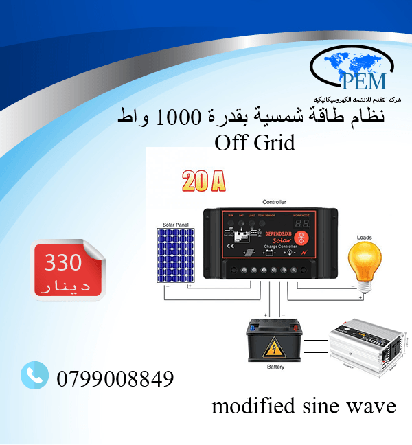 نظام طاقة شمسية off grid عدة احجام
لا تنسَ أنك شاهدت هذا الإعلان في عنكبوت
يتوفر لدى شركة التقدم...