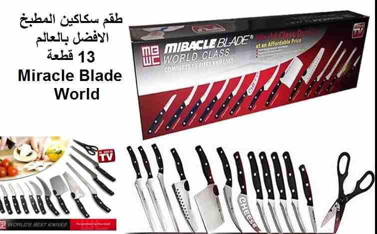 افضل طقم المطبخ الامريكي
لا تنسَ أنك شاهدت هذا الإعلان في عنكبوت
طقم سكاكين المطبخ الامريكي و ال...