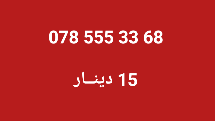 أرقـــام زين & أمنيــه .. كبلز ،،، & كبلز زين و أمنيــه
لا تنسَ أنك شاهدت هذا الإعلان في عنكبوت...