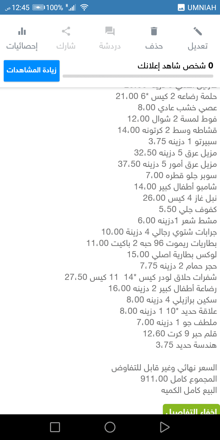 نثريات للبيع بسعر حرق
لا تنسَ أنك شاهدت هذا الإعلان في عنكبوت
التفاصيل بالصور
غير قابل للتفاوض ال...