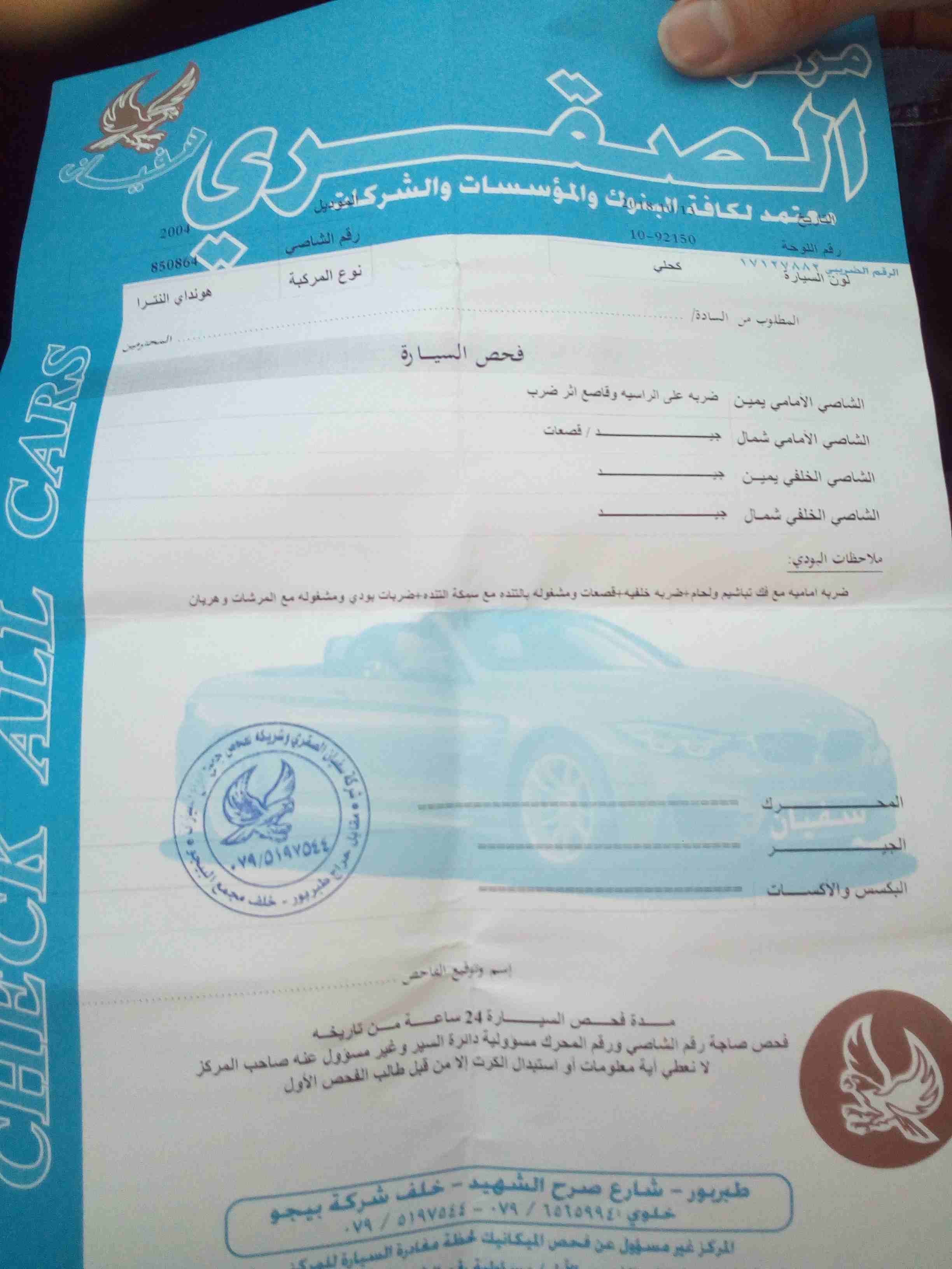 هونداي الينترا 2004 فل اتوماتيك
لا تنسَ أنك شاهدت هذا الإعلان في عنكبوت
هونداي الينترا ...اكس دي...