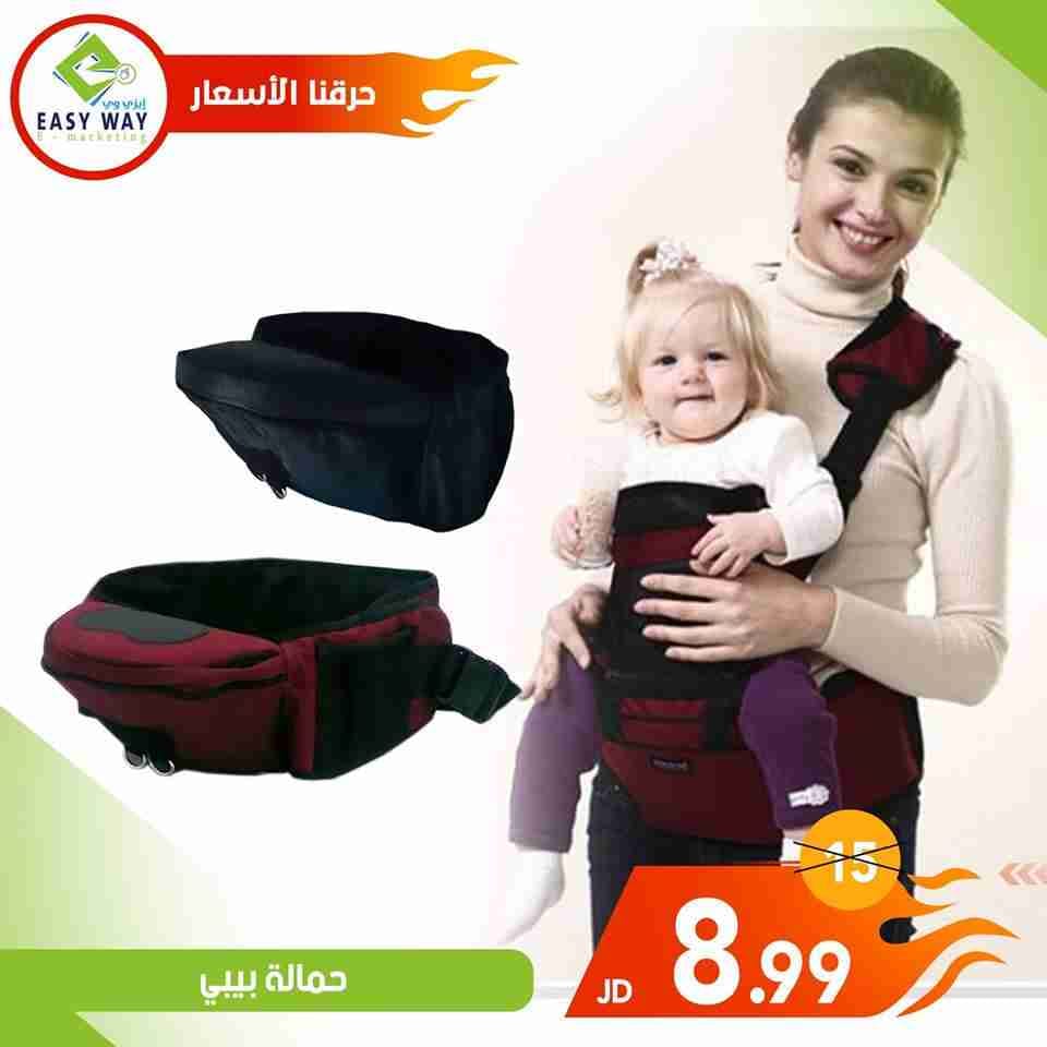 حمالة بيبي مميزة من ايزي وي
لا تنسَ أنك شاهدت هذا الإعلان في عنكبوت
حمالة بيبي
حمالة الاطفا...