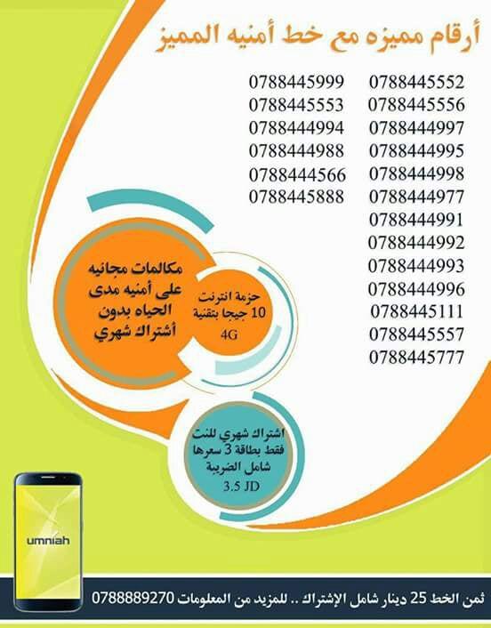 أرقام أمنيه مميزه على تعرفة خط التوفير الممتاز
لا تنسَ أنك شاهدت هذا الإعلان في عنكبوت
أرقام...