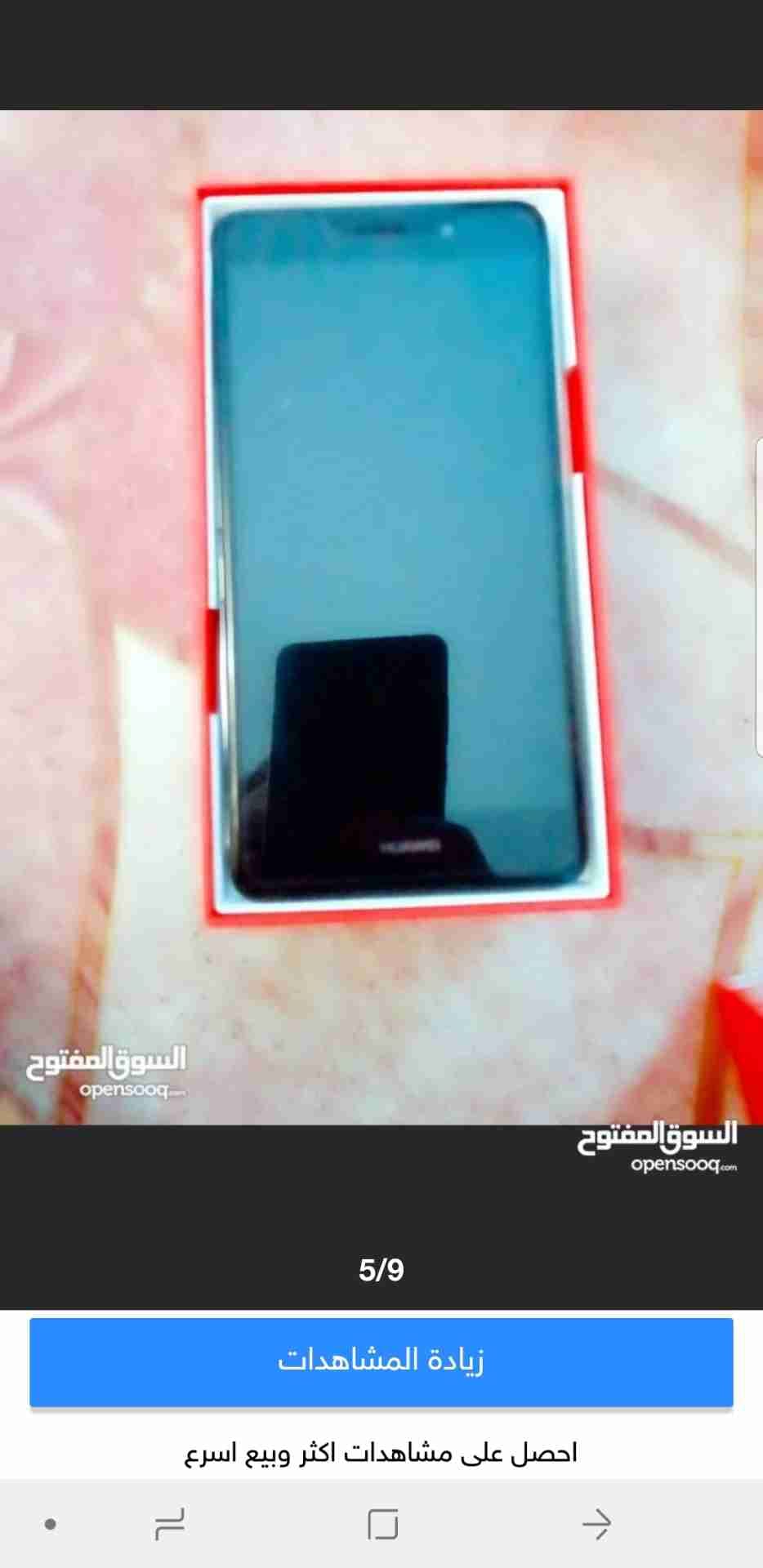 هواوي GR5 2017 بسعر مغري مغري
لا تنسَ أنك شاهدت هذا الإعلان في عنكبوت
هواوي GR5 2017 بسعر حرق...