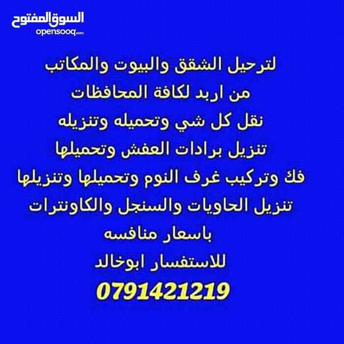 ةنقل وترحيل الاثاث داخل اربد
لا تنسَ أنك شاهدت هذا الإعلان في عنكبوت
ونقل وترحيل الاثاث داخل...