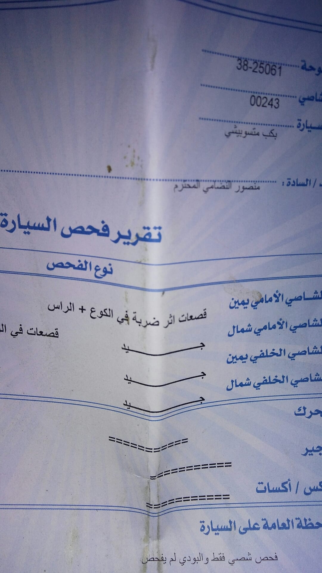 بكم متسوبيشي
لا تنسَ أنك شاهدت هذا الإعلان في عنكبوت
الفحص مرفق ترخيص 7شهور بور كندش كزاز كهر...