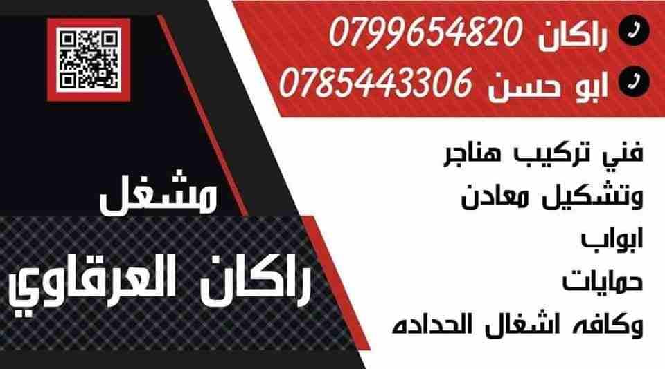 مشغل راكان انشاء هناجر وكافه اعمال آخره
لا تنسَ أنك شاهدت هذا الإعلان في عنكبوت
.....