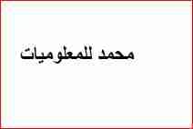 للبيع اي برنامج "برمجة/العاب/تصميم/مونتاج/أفلام" فيما لا يزيد حجمه عن 3 GB
لا تنسَ أنك شاهدت هذا الإعلان في عنكبوت...