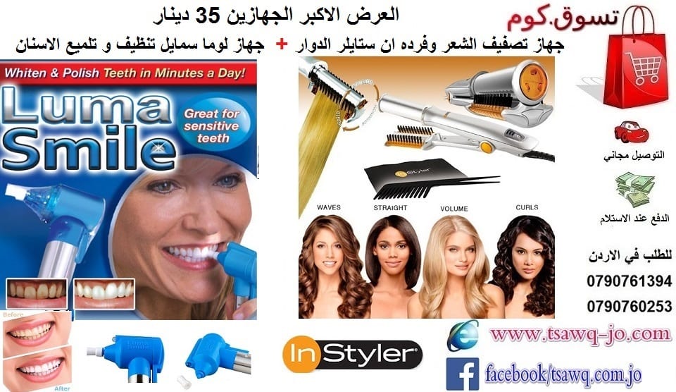 خصومات الجمعة البيضاء عروض مميزه تنزيلات نهاية العام منتجات المنزل و اشياءات متنوعه خطوات بسيطة للتسوق
تسوق على موقعك التجاري المفضل وادفع كاش داخل الاردن افضل منتجات المنزل و اشياءات متنوعه خطوات بسي...