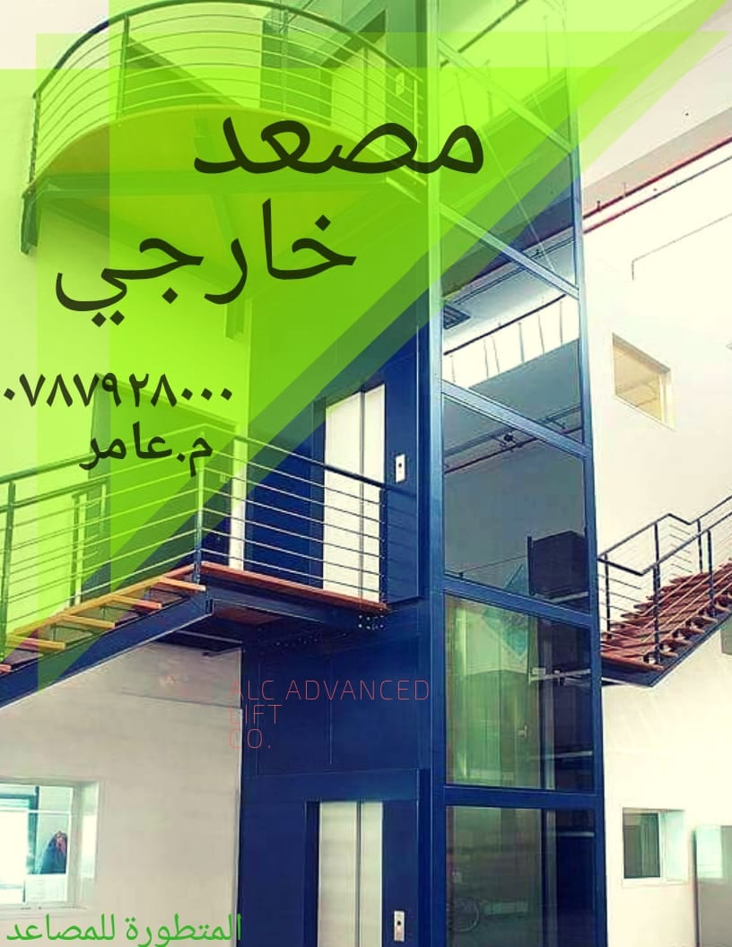 outdoor elevator with steel structure
لا تنسَ أنك شاهدت هذا الإعلان في عنكبوت
مصعد كهربائي خا...