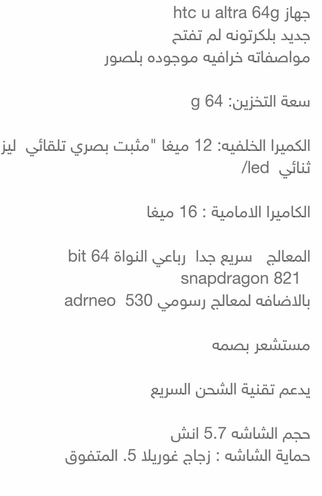 htc u الترا
لا تنسَ أنك شاهدت هذا الإعلان في عنكبوت
ذاكره 64 g كاميرا اماميه 16 g الجهاز انظيف...
