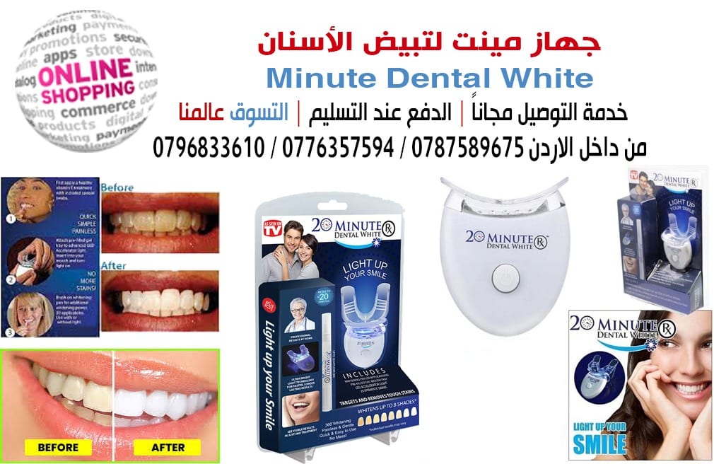 جهاز تبييض الأسنان الاحترافي 20 White Dental RX. 20 Minute Dental White RX
لا تنسَ أنك شاهدت هذا الإعلان في عنكبوت...