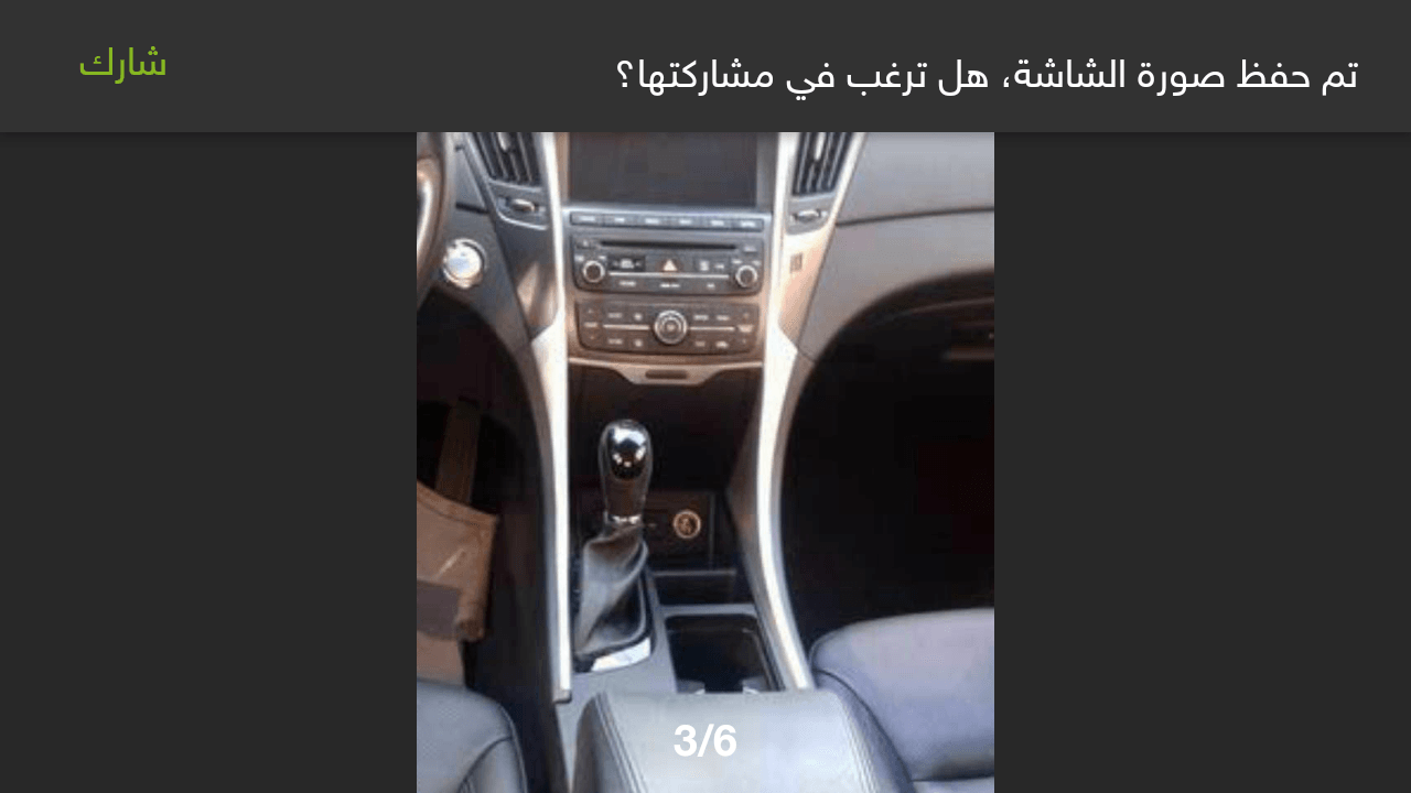 سوناتا 2014 هيبرد فل عدا الفتحة للبيع اقساط او البدل
لا تنسَ أنك شاهدت هذا الإعلان في عنكبوت
سونا...