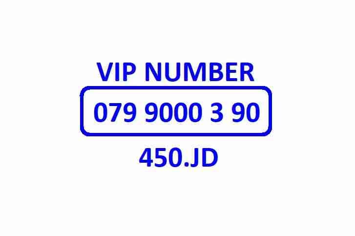 0796.100.90.4. VIP NUMBER
لا تنسَ أنك شاهدت هذا الإعلان في عنكبوت
أرقام زين مميزة للبيع...