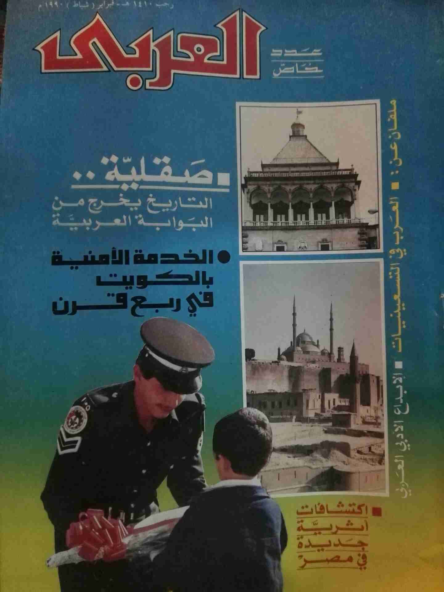 لهواة المجلات القديمة
لا تنسَ أنك شاهدت هذا الإعلان في عنكبوت
مجلات العربي باعداد مختلفه منذ...