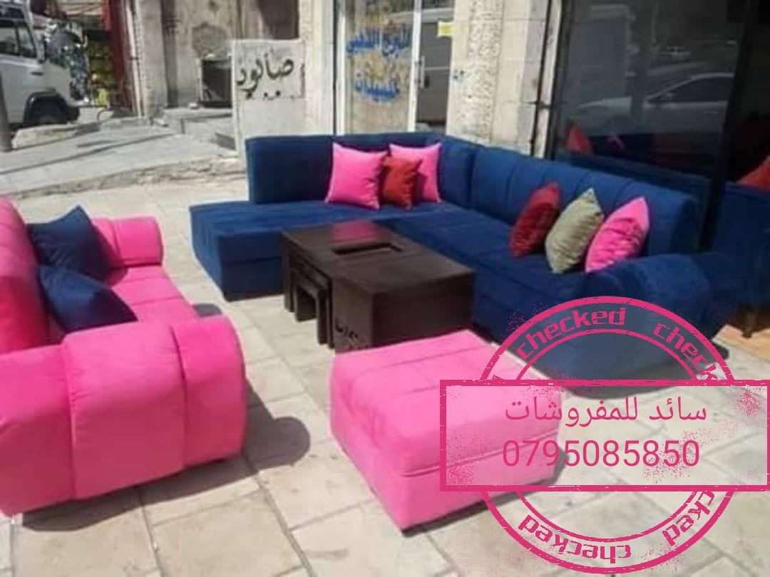 كونرات أمريكي لا لرفع الأسعار بس 200دينار من سائد للمفروشات 0795085850
لا تنسَ أنك شاهدت هذا الإعلان في عنكبوت...