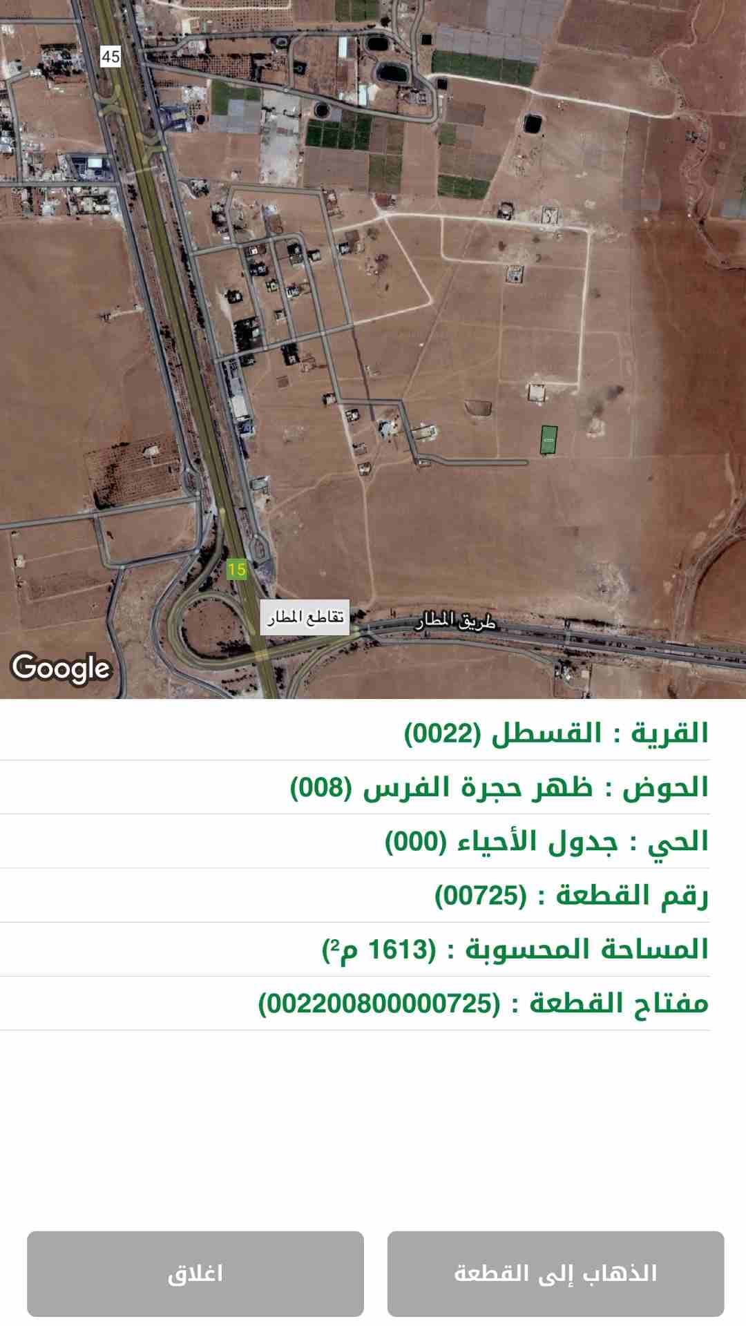 1589 م في القسطل قريبه من شارع المطار عاليه وكاشفه
لا تنسَ أنك شاهدت هذا الإعلان في عنكبوت
1589 م...