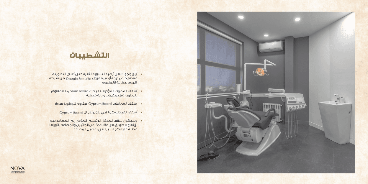 عيادات فخمة للبيع في منطقة الخالدي
لا تنسَ أنك شاهدت هذا الإعلان في عنكبوت
مشروع نوفا الطبي...