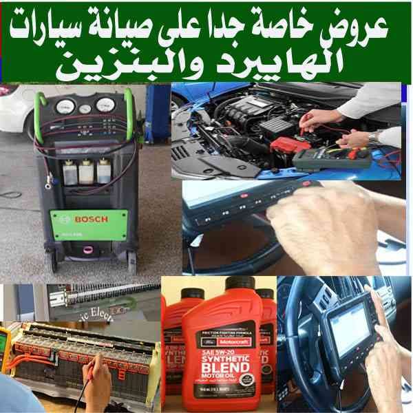 بطاريات هايبرد يابانية أصلية مع كفالة خطية
لا تنسَ أنك شاهدت هذا الإعلان في عنكبوت
بيع وصيانة...